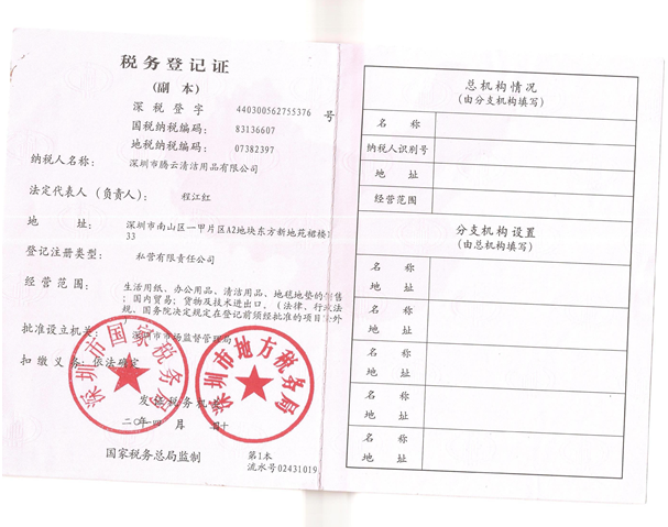 稅務登記證