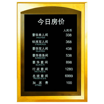 房價牌(鏡鋼字)