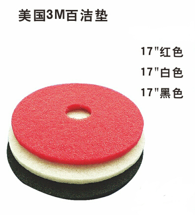 ①馬毛墊②美國(guó)3M百潔墊