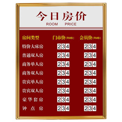 房價(jià)牌（帶搖控)