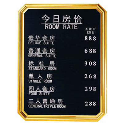 房價(jià)牌（手動(dòng)）
