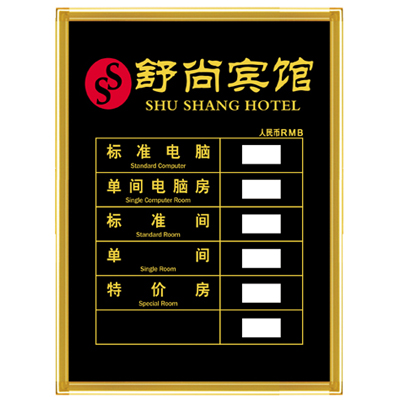 房價(jià)牌（帶搖控)